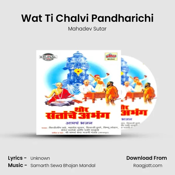 Wat Ti Chalvi Pandharichi - Mahadev Sutar album cover 