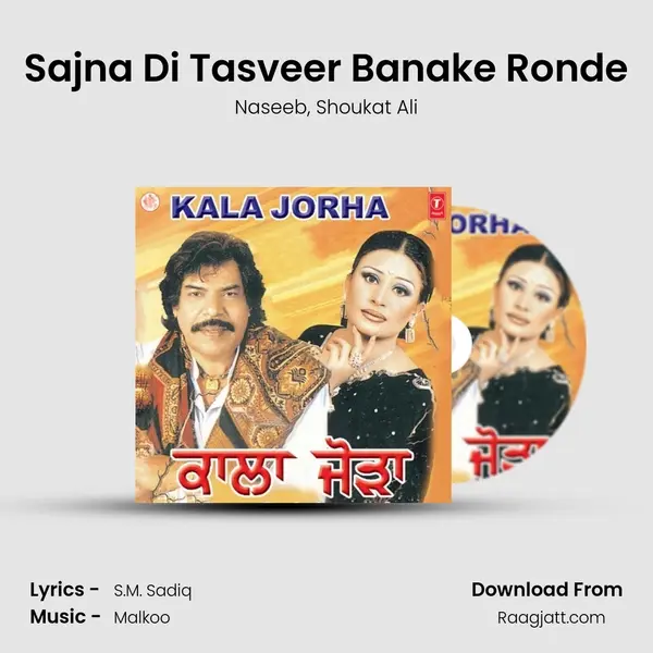 Sajna Di Tasveer Banake Ronde mp3 song