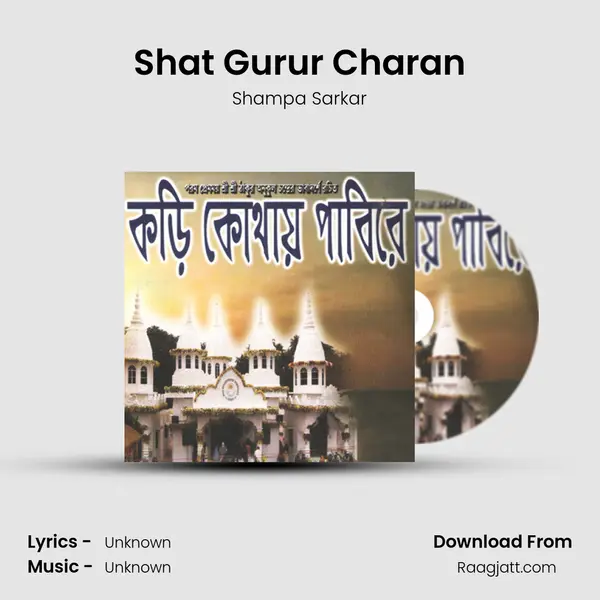 Shat Gurur Charan - Shampa Sarkar album cover 