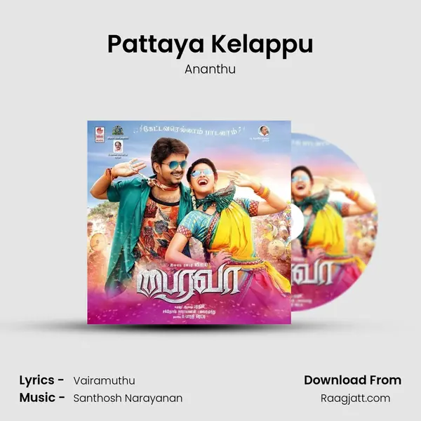 Pattaya Kelappu - Ananthu album cover 