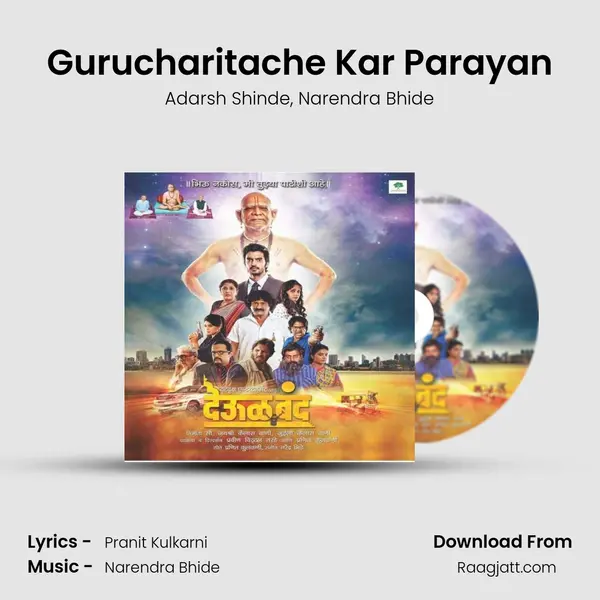 Gurucharitache Kar Parayan - Adarsh Shinde album cover 