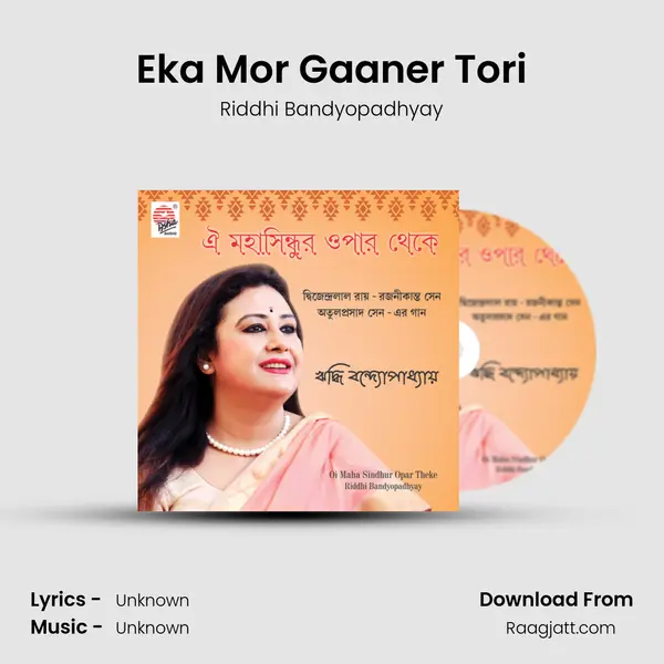 Eka Mor Gaaner Tori mp3 song