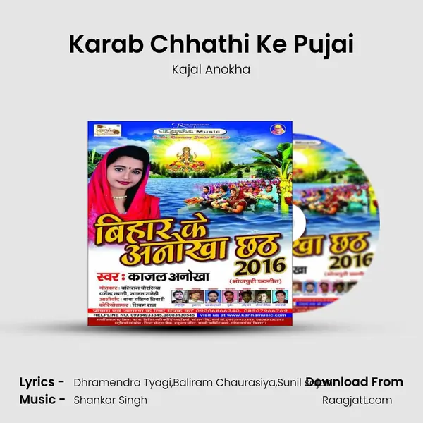 Karab Chhathi Ke Pujai mp3 song