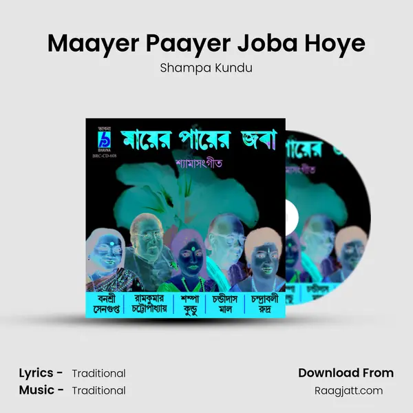 Maayer Paayer Joba Hoye mp3 song