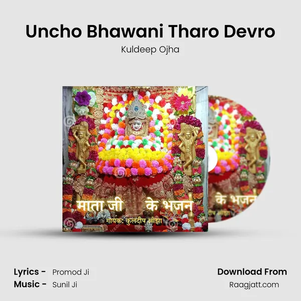 Uncho Bhawani Tharo Devro mp3 song