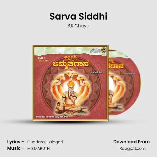 Sarva Siddhi - B.R.Chaya album cover 