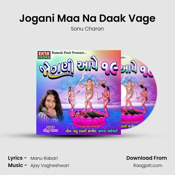 Jogani Maa Na Daak Vage mp3 song