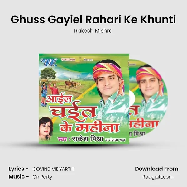 Ghuss Gayiel Rahari Ke Khunti mp3 song