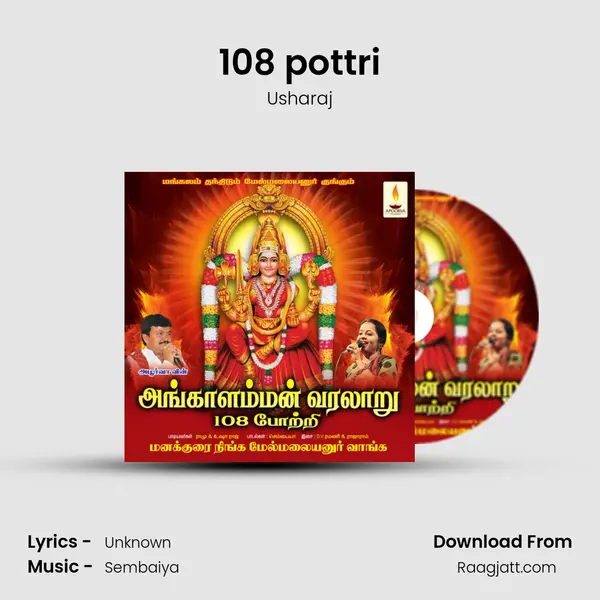 108 pottri mp3 song