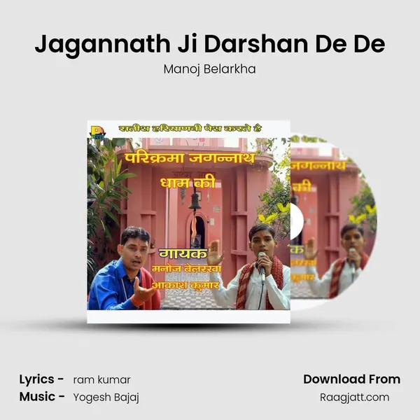 Jagannath Ji Darshan De De mp3 song