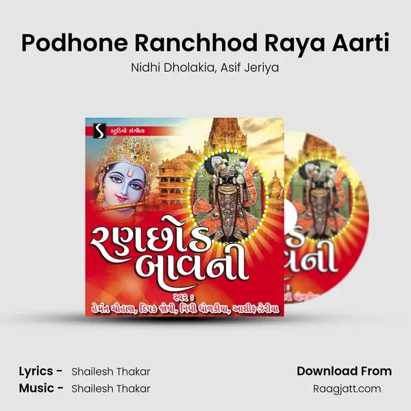 Podhone Ranchhod Raya Aarti mp3 song