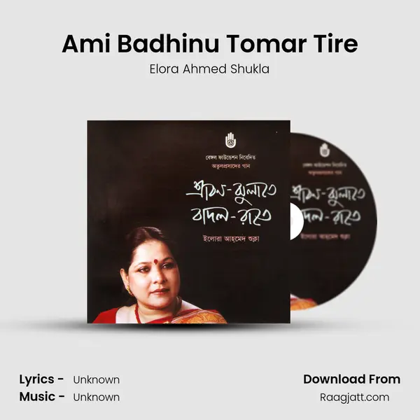 Ami Badhinu Tomar Tire mp3 song