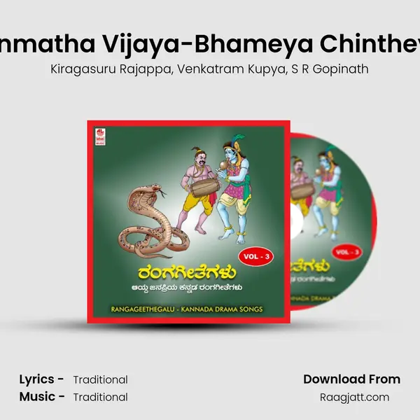 Manmatha Vijaya-Bhameya Chintheyali - Kiragasuru Rajappa album cover 