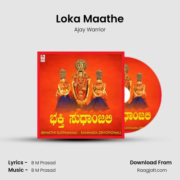 Loka Maathe - Ajay Warrior album cover 