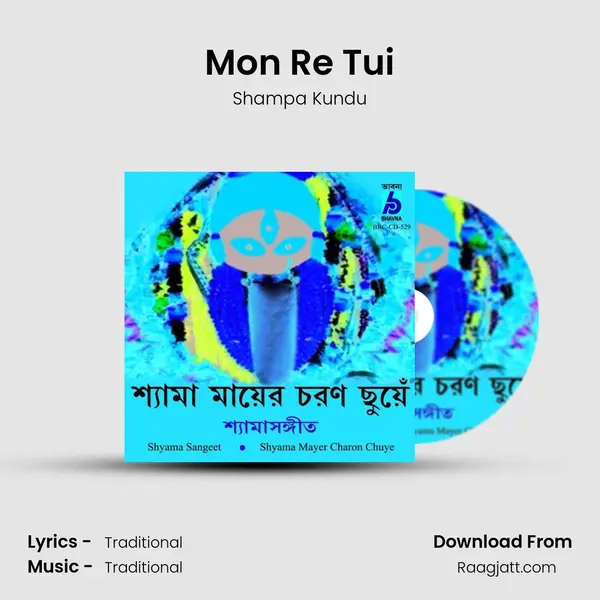 Mon Re Tui mp3 song