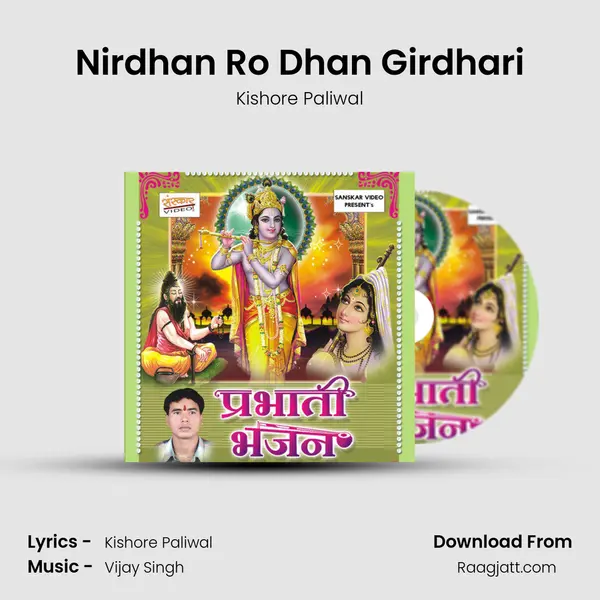 Nirdhan Ro Dhan Girdhari mp3 song