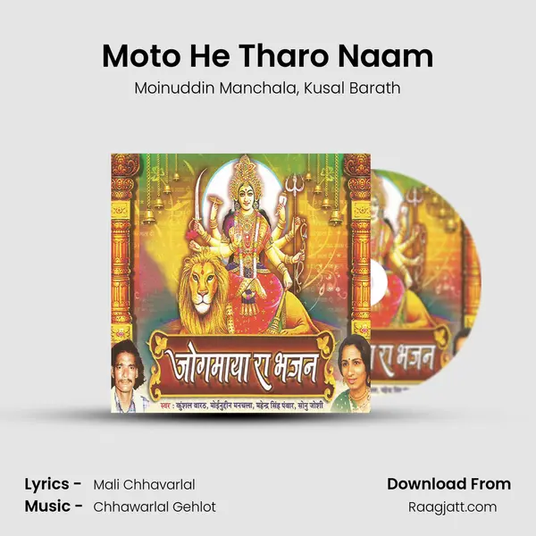 Moto He Tharo Naam mp3 song