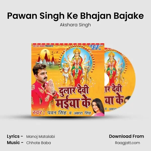 Pawan Singh Ke Bhajan Bajake mp3 song