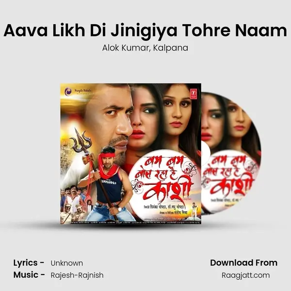 Aava Likh Di Jinigiya Tohre Naam - Alok Kumar album cover 