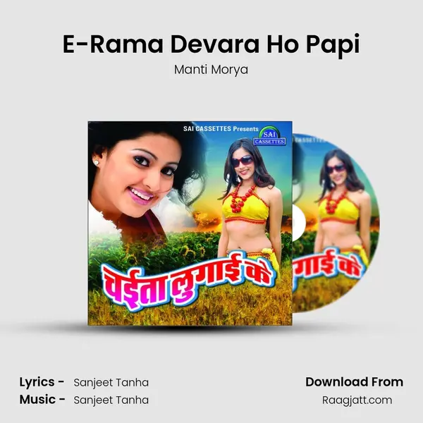 E-Rama Devara Ho Papi mp3 song