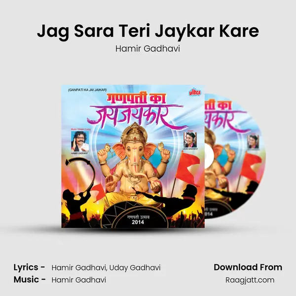 Jag Sara Teri Jaykar Kare - Hamir Gadhavi album cover 