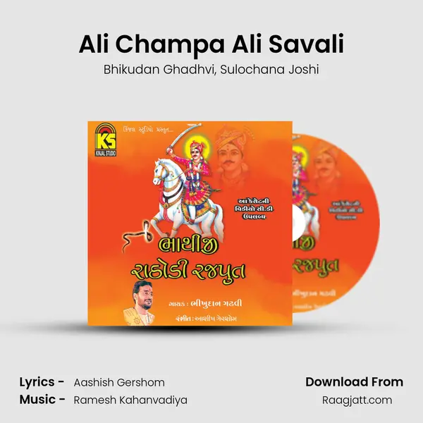 Ali Champa Ali Savali - Bhikudan Ghadhvi album cover 