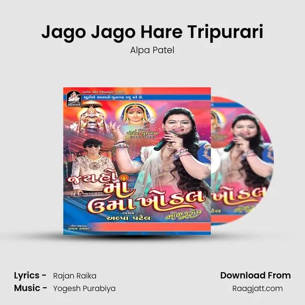 Jago Jago Hare Tripurari mp3 song