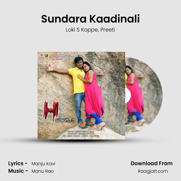 Sundara Kaadinali mp3 song