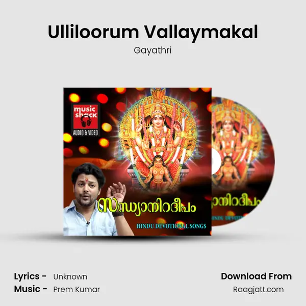 Ulliloorum Vallaymakal - Gayathri album cover 