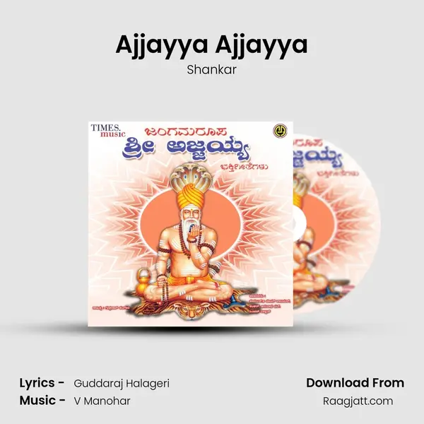 Ajjayya Ajjayya - Shankar album cover 