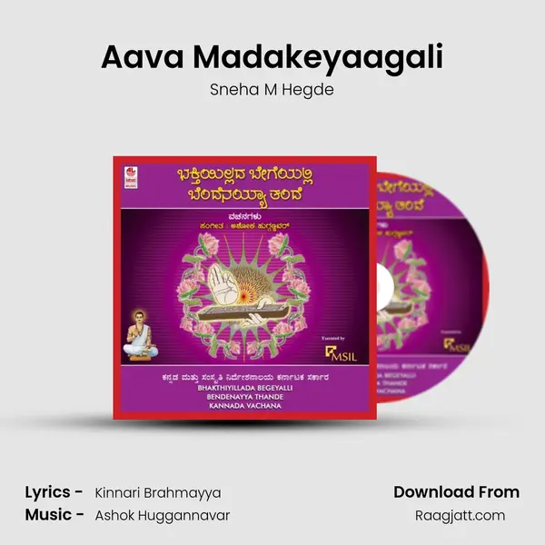 Aava Madakeyaagali mp3 song