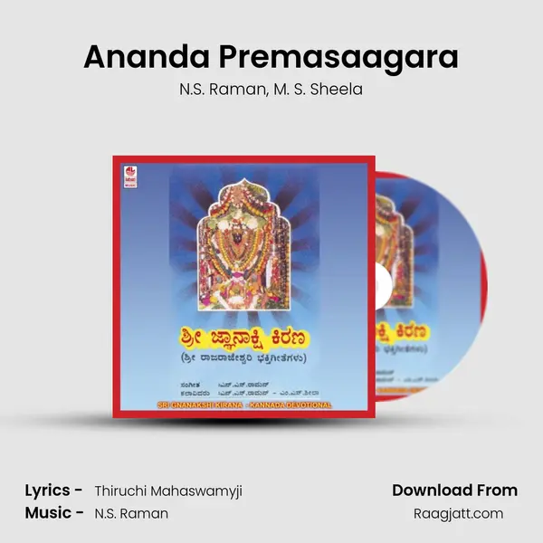 Ananda Premasaagara mp3 song