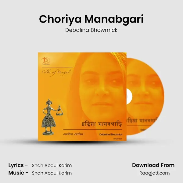 Choriya Manabgari mp3 song