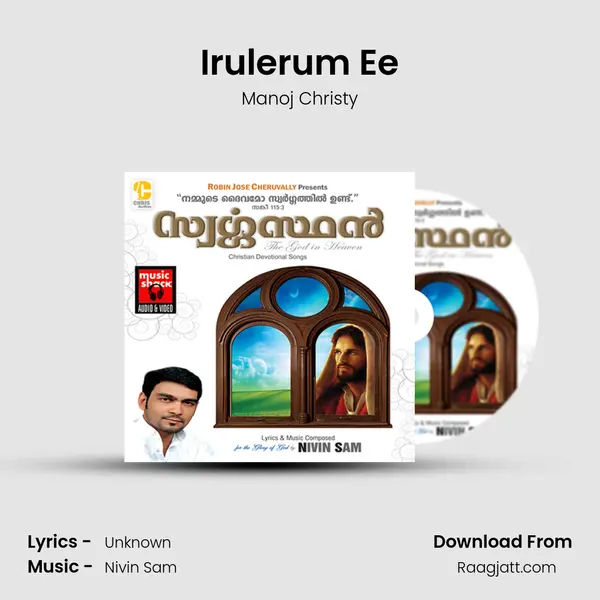 Irulerum Ee - Manoj Christy album cover 