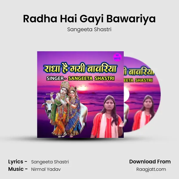 Radha Hai Gayi Bawariya - Sangeeta Shastri album cover 