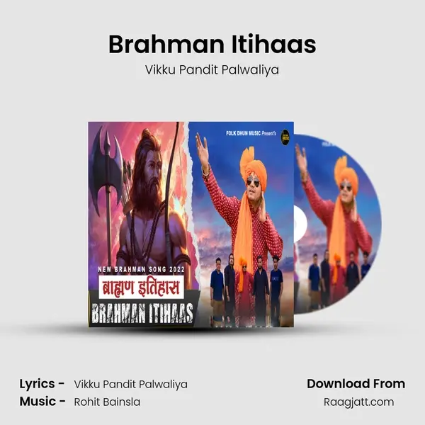 Brahman Itihaas mp3 song