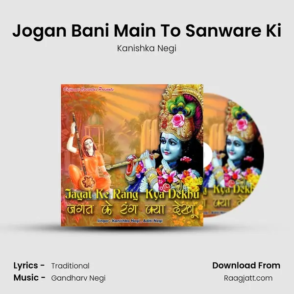 Jogan Bani Main To Sanware Ki mp3 song