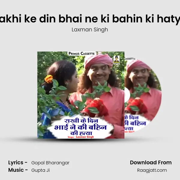 Rakhi ke din bhai ne ki bahin ki hatya mp3 song