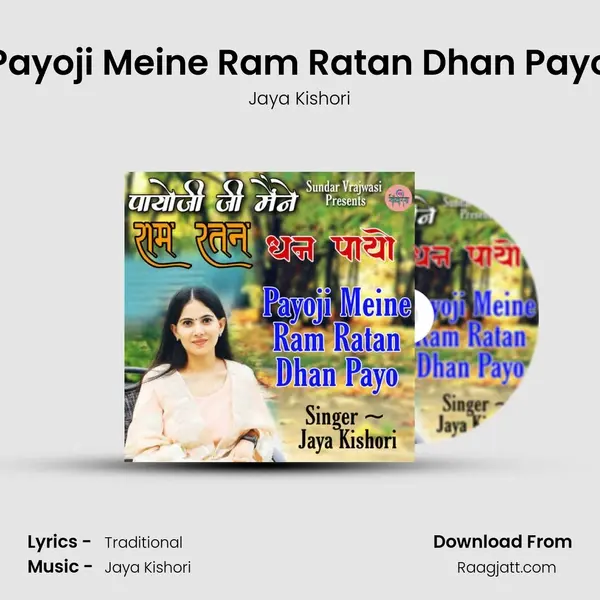 Payoji Meine Ram Ratan Dhan Payo mp3 song