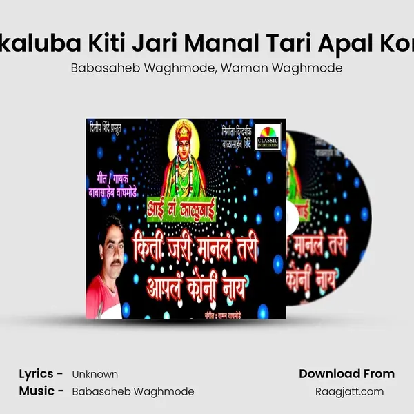 Aai G kaluba Kiti Jari Manal Tari Apal Koni Nay - Babasaheb Waghmode album cover 