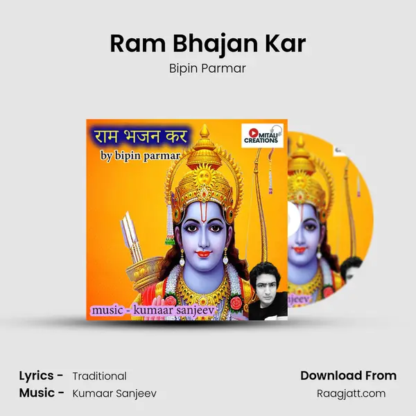 Ram Bhajan Kar mp3 song