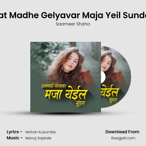 Aaat Madhe Gelyavar Maja Yeil Sundara mp3 song