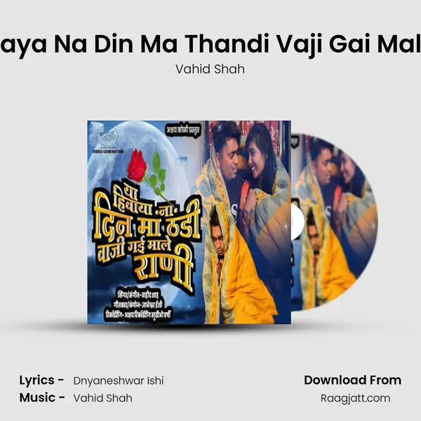 Ya Hivaya Na Din Ma Thandi Vaji Gai Male Rani mp3 song