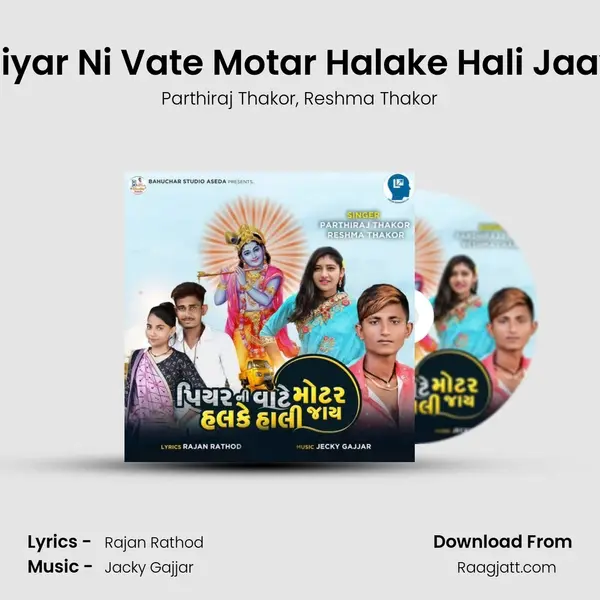 Piyar Ni Vate Motar Halake Hali Jaay - Parthiraj Thakor album cover 