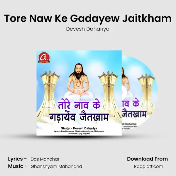 Tore Naw Ke Gadayew Jaitkham - Devesh Dahariya album cover 