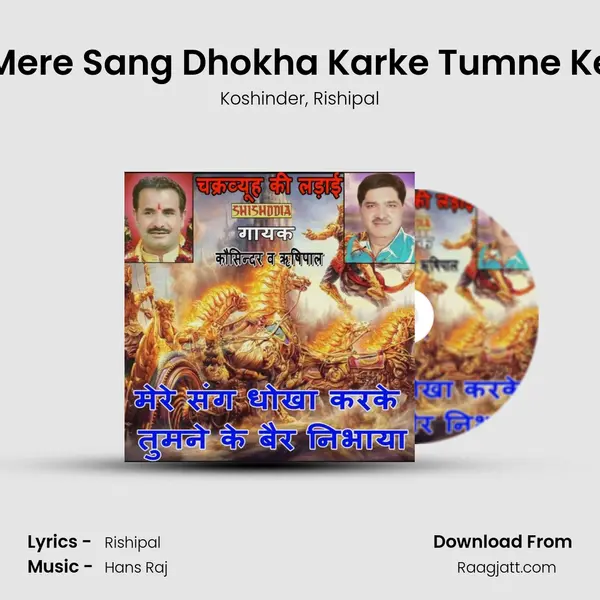 Mere Sang Dhokha Karke Tumne Ke mp3 song