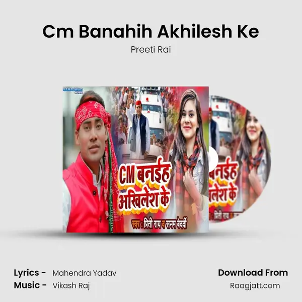 Cm Banahih Akhilesh Ke mp3 song