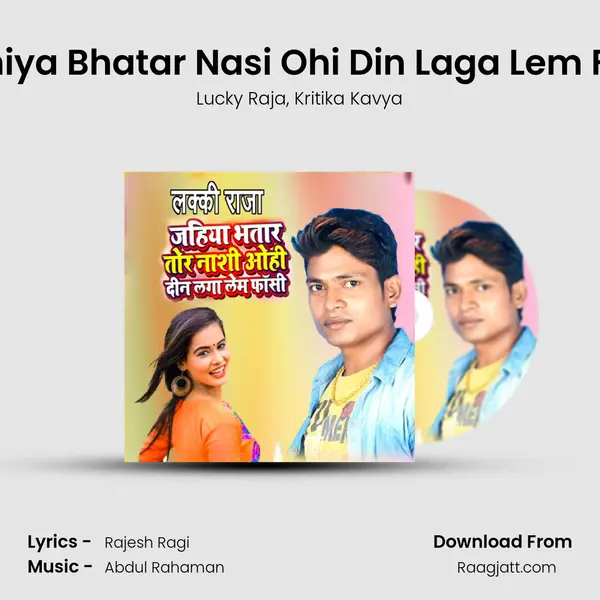 Jahiya Bhatar Nasi Ohi Din Laga Lem Fasi - Lucky Raja album cover 