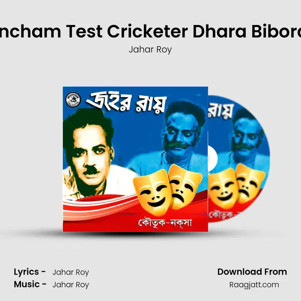 Pancham Test Cricketer Dhara Biborani mp3 song