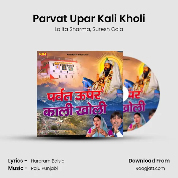 Parvat Upar Kali Kholi mp3 song